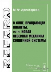 Аристархов М. 