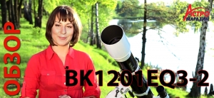 Телескоп Sky-Watcher (Synta) BK1201EQ3-2