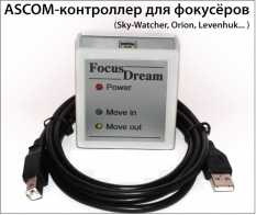 Контроллер электрофокусёра Sky-Watcher AstroGadget FocusDream